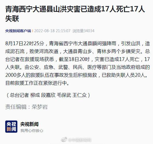 青海大通县山洪致4死27失联：事发村庄位置偏僻，600余人正现场救援