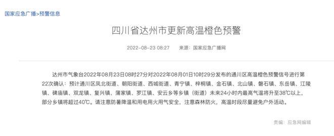 达州“限电”！市长紧急部署：寻求市外省外支援，消除网络舆情、解决群众问题