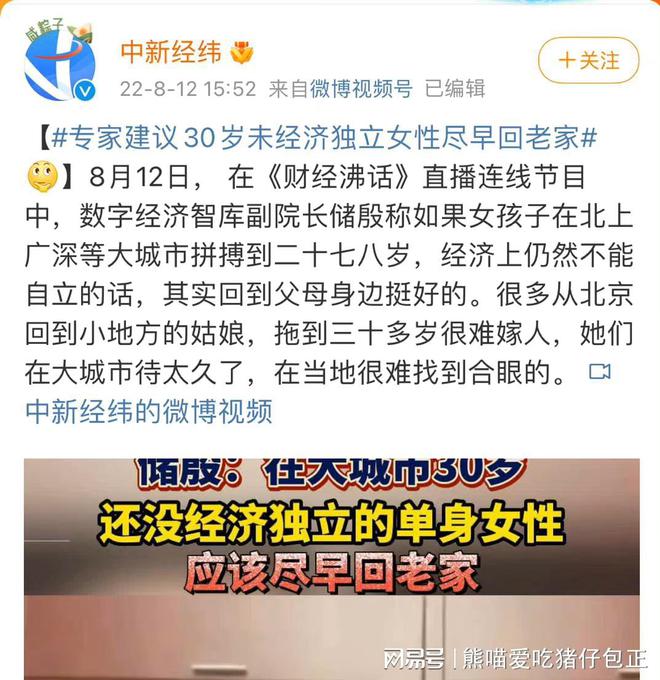 专家建议30岁未经济独立女性尽早回老家