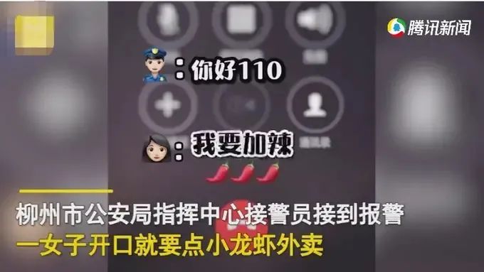 机智！女子打110点外卖，接警员秒懂立马出警