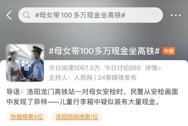 母女带100多万现金坐高铁 车站民警悉心护送