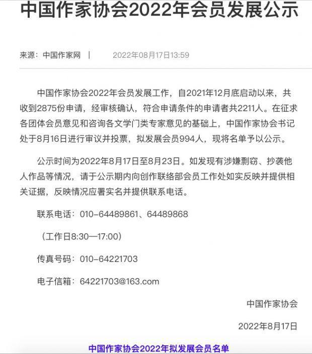 中国作协2022年拟发展会员994人 《知否》《觉醒的年代》作者在名单中