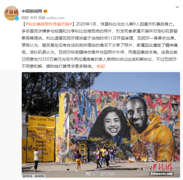 科比事故照外传案开庭