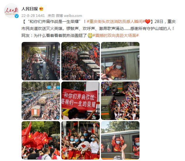 “和你们并肩作战是一生荣耀”！重庆街头欢送消防员感人瞬间