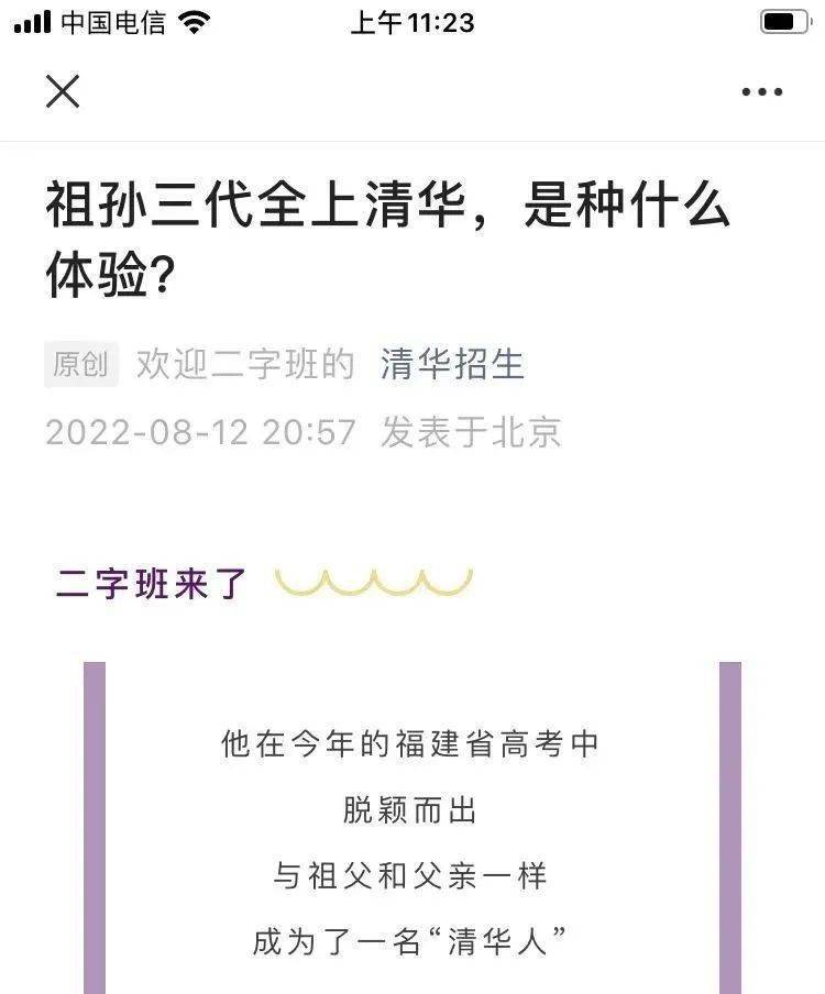 厉害了福州这家人，祖孙三代全上清华
