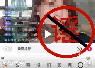 网传丽水一女主播受人胁迫进行网络直播？假的！