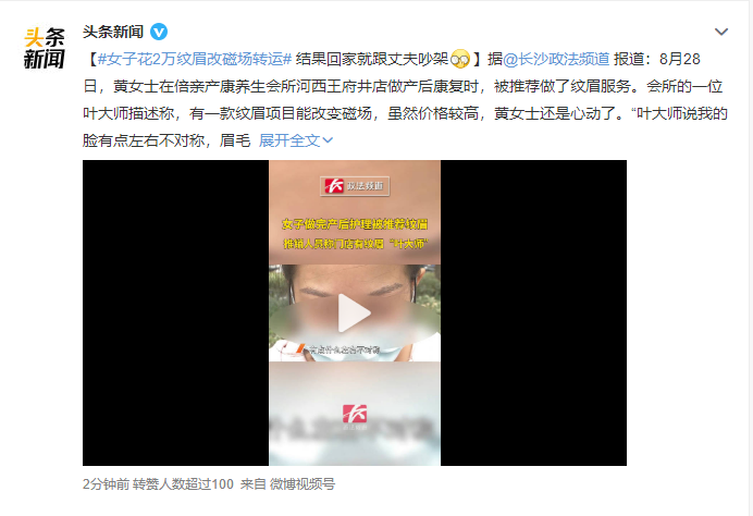 女子花2万纹眉改磁场转运 结果回家就跟丈夫吵架
