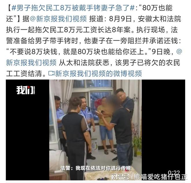 男子拖欠农民工8万长达8年，被戴手铐，妻子大喊80万也能还