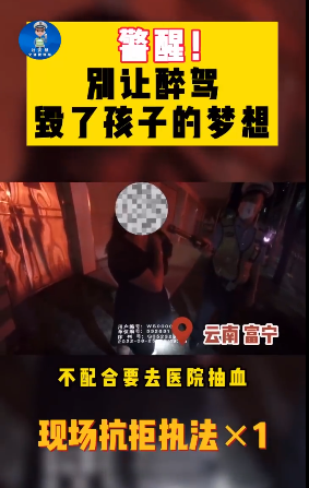 母亲酒驾抗拒执法 高中女孩怒斥母亲：不要影响我考大学
