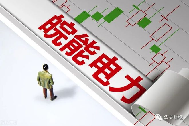 皖能电力换将，前淮北常务副市长再掌舵