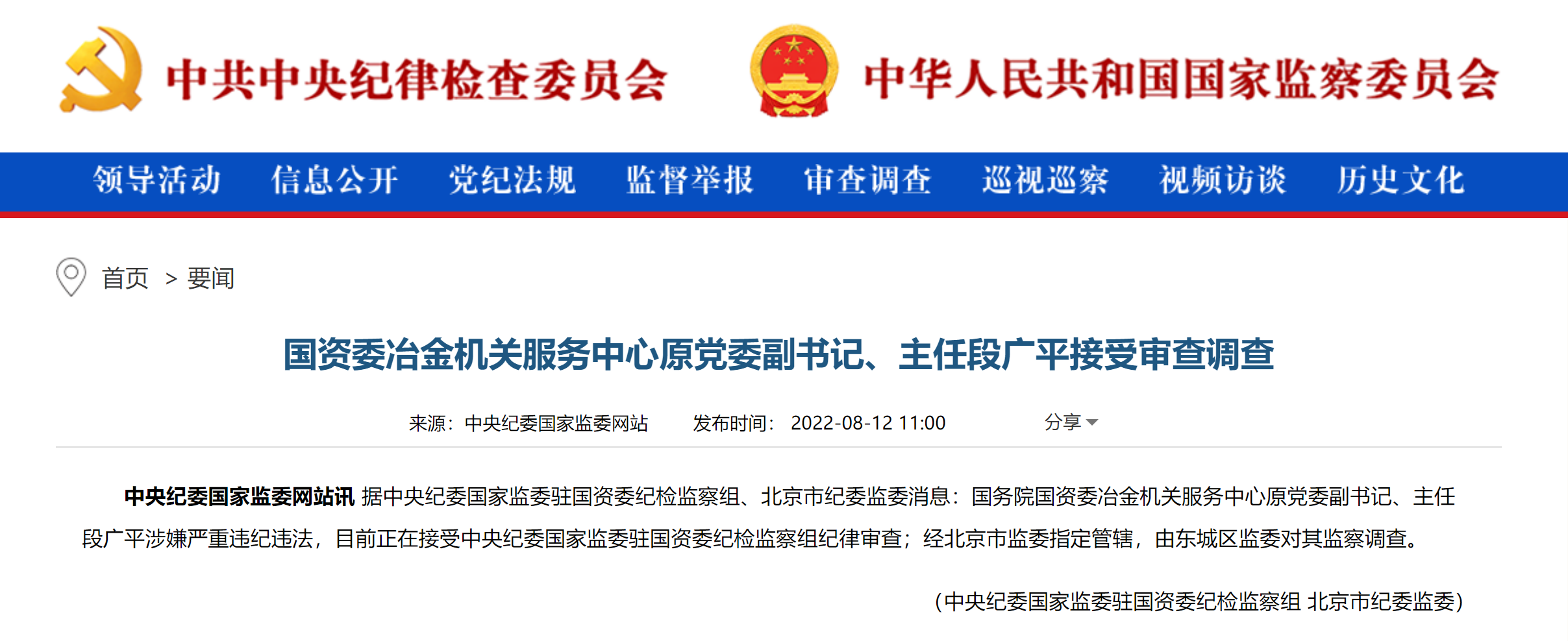 国资委反腐风暴！内三名官员被查，近期共5人落马