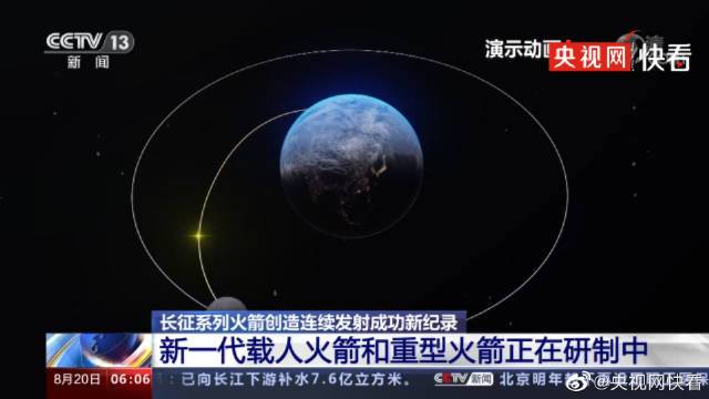 新一代载人火箭和重型火箭正在研制中『航天视窗』（233）