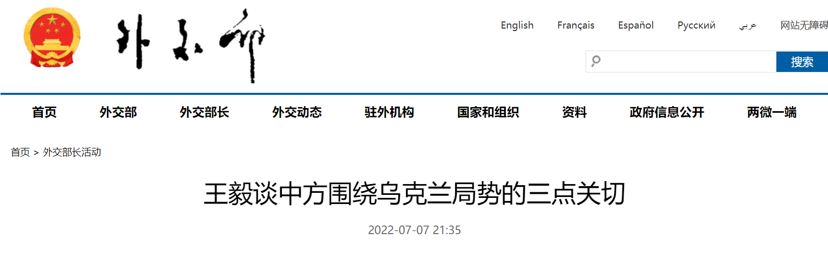 王毅会见印度外长，阐述中方围绕乌克兰局势的三点关切