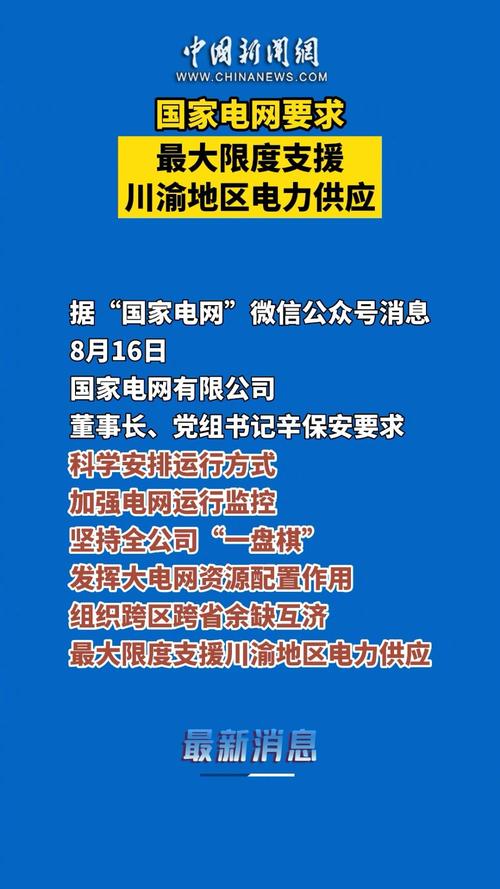 来了！电网支援成都地区电力供应