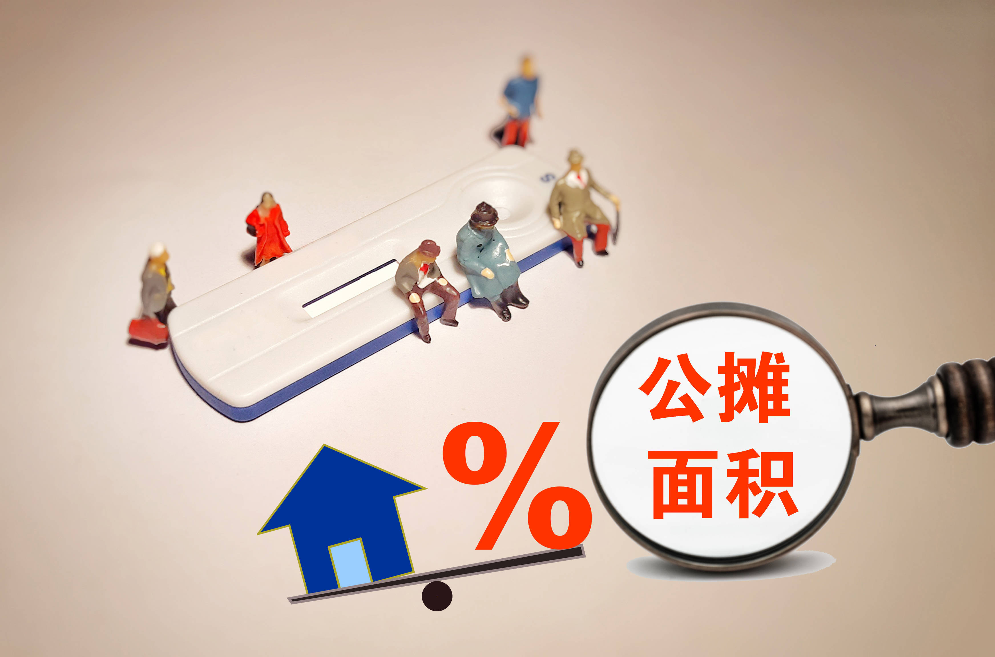113平米房屋公摊36平米？买房前必须了解的“面积八问”
