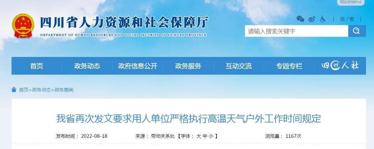 40℃以上停止安排户外露天作业！四川再次发文要求用人单位严格执行高温天气户外工作时间规定