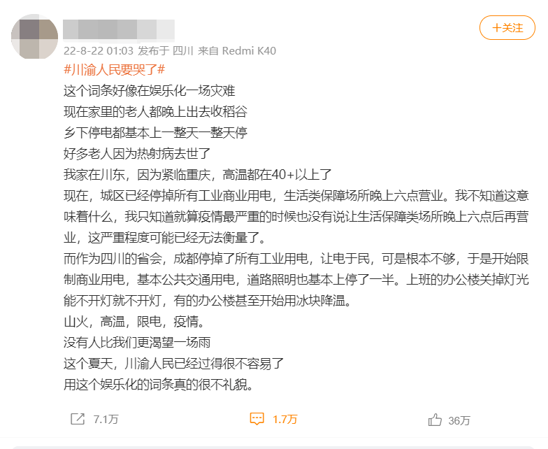 川渝电荒：让电于民，为何还是不够？