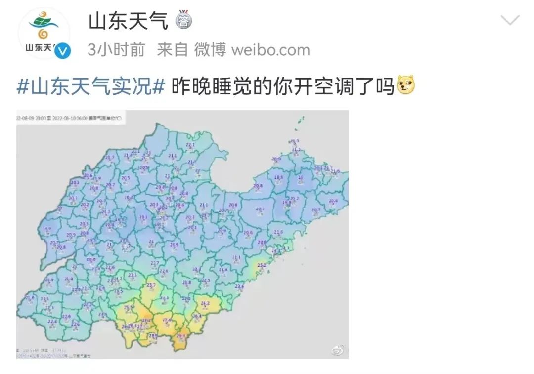 暴跌近20℃，山东“一夜入秋”！青岛雨水“霸屏”......网友：有“亿”点点冷