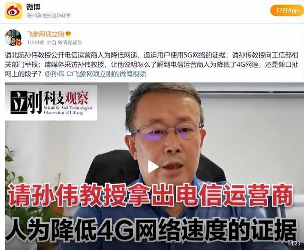 教授称运营商让4G降速，逼迫用户升5G，通信专家出面辟谣