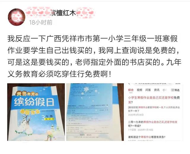 家长觉得“寒假作业”自行购买不合理，应该吃穿住行免费！