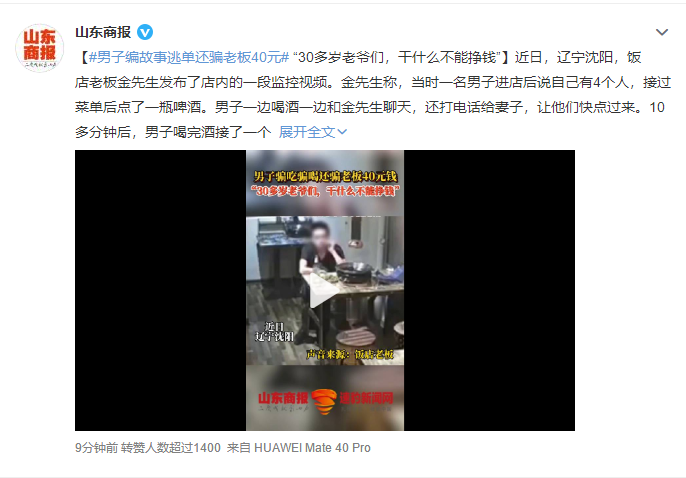 男子编故事逃单还骗老板40元 “30多岁老爷们，干什么不能挣钱”