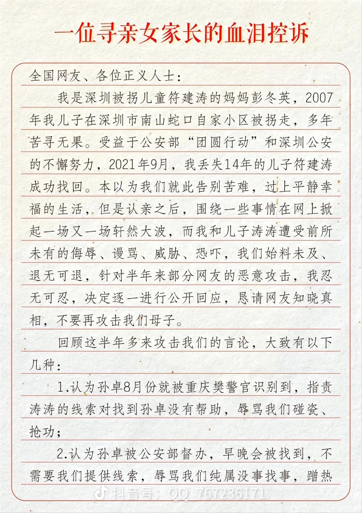 孙海洋回应“符建涛提供线索帮找回孙卓”风波：愿支付20万悬赏金并沟通
