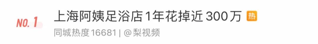 老人散步“误入”足浴店，一年消费近300万元！店长被判了！