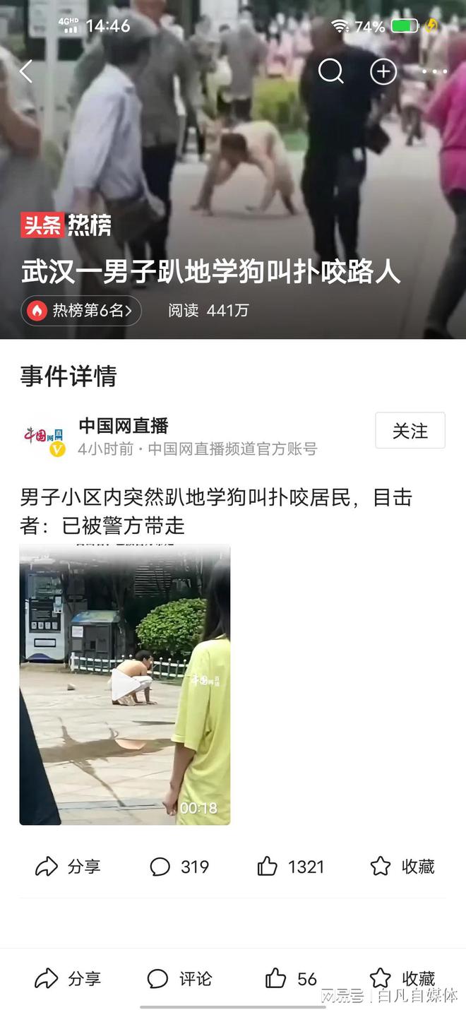 武汉一男子趴地学狗叫扑咬路人