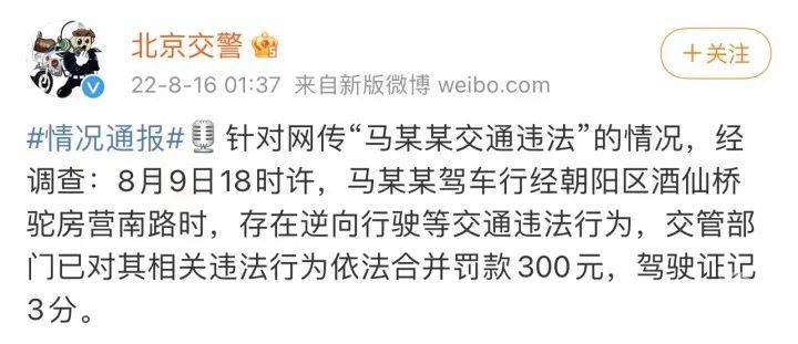 真是糗大了！马思纯驾驶豪车乱扔东西还逆行，被罚款300元记3分