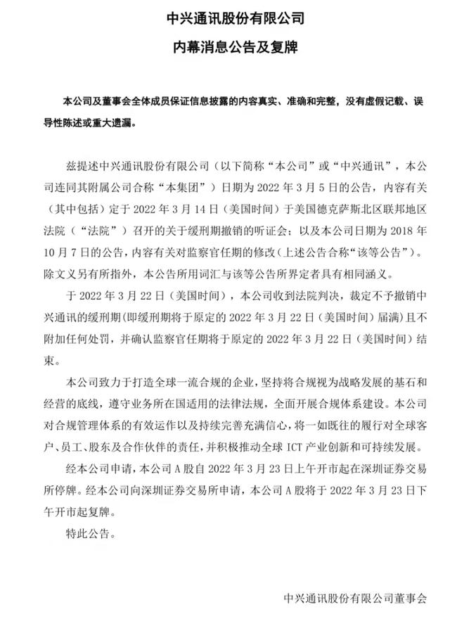 5G板块异动 中兴通讯收到法院最新裁定 意味着什么