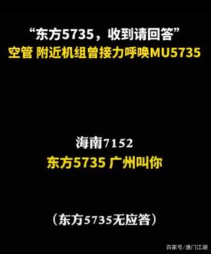 东航MU5735坠毁前发生了什么？ATC管制录音曝光