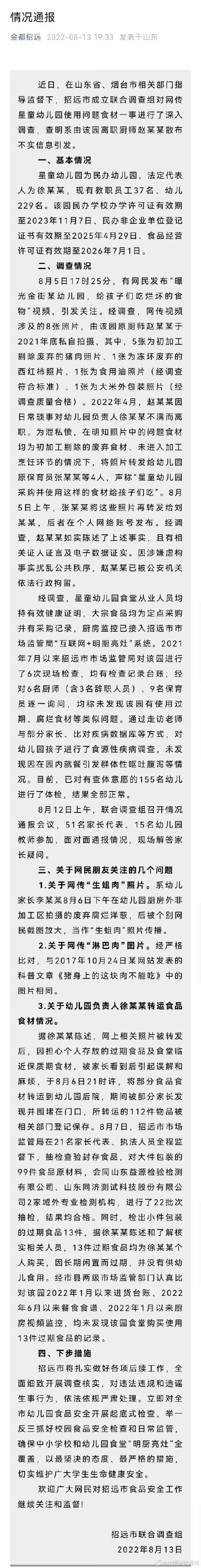 幼儿园餐食霉烂系离职厨师造谣