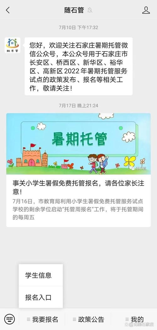 石家庄市2022年小学生暑期免费托管服务最后一次周报名明日开启