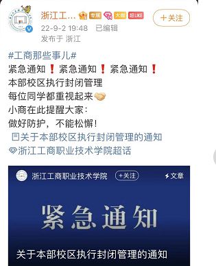 浙江一地有新增，轨迹涉及商场、地铁等｜浙江两高校紧急通知：所有在校人员只进不出！