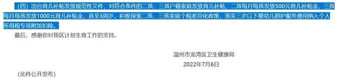 浙江一地生三孩每月每孩1000元，直至3周岁