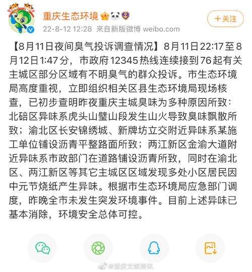 重庆中心城区多地群众反映有“不明臭气”？官方：多种原因所致