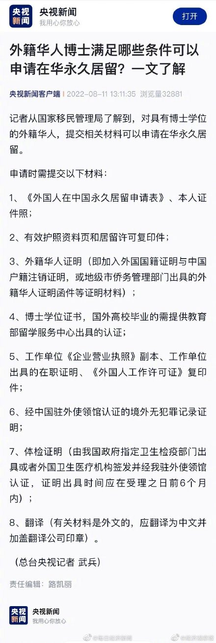 外籍华人博士可申请在华居留