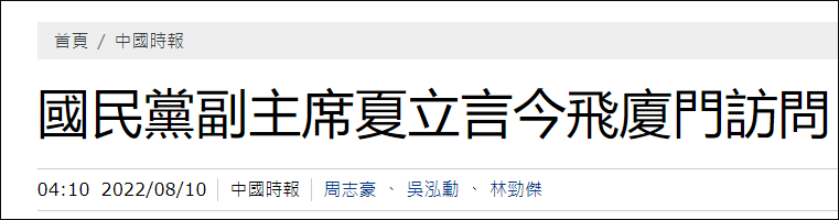 夏立言今率团访问大陆，国民党：不涉政治议题