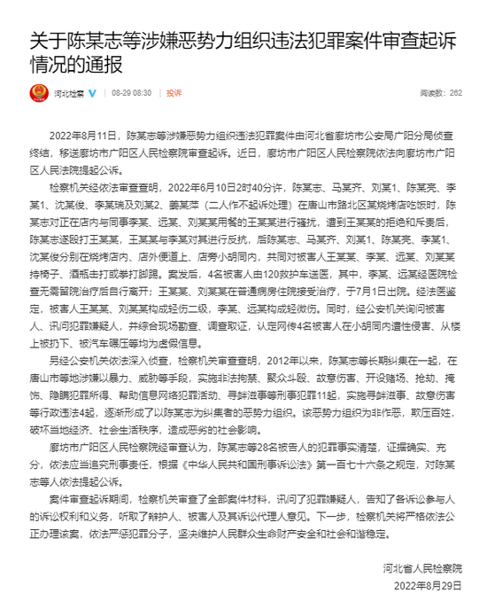 唐山打人事件多名嫌疑人被公诉