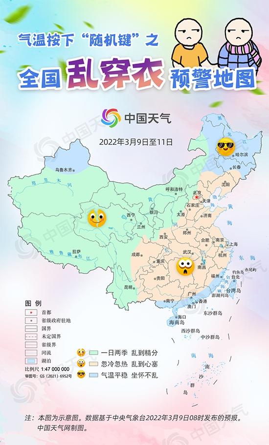 全国开启乱穿衣模式