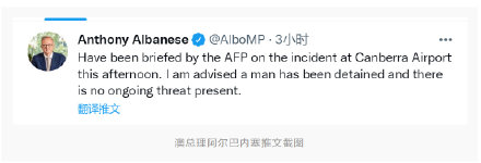 堪培拉机场突发枪击事件，澳总理发声：已获悉，没有持续性威胁