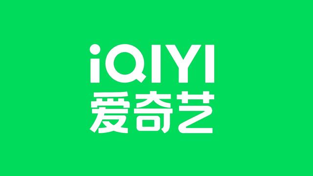 爱奇艺发布2022Q2财报：连续两个季度运营盈利 会员同比增收7%