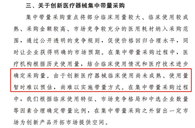 多股一度涨逾10%，创新医疗器械暂不带量采购有何影响？