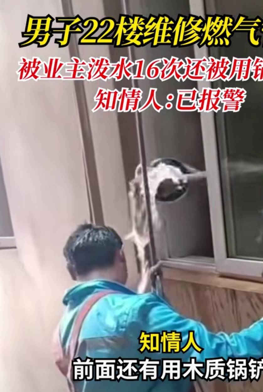 实在过分！云南天然气工人22楼被人16次泼水并用锅铲捅
