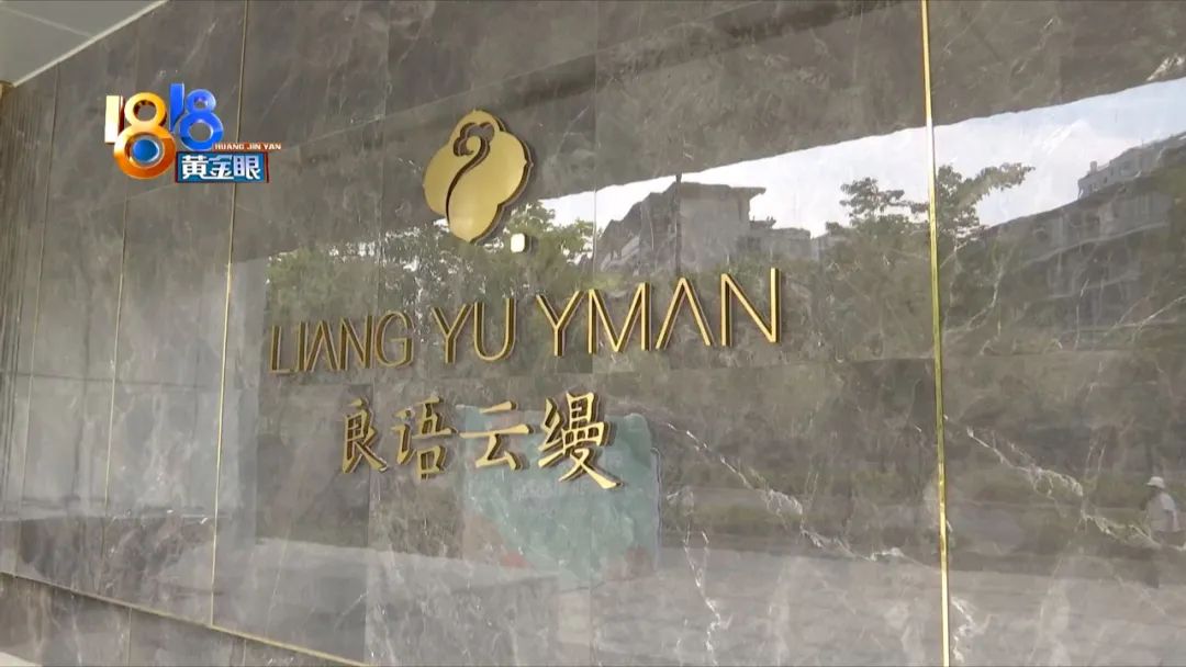 晚上八点去看房 早上发现“安乐堂”