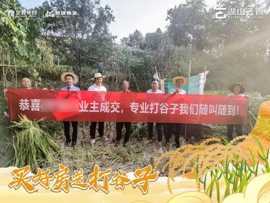 “花式卖房”再现奇招 重庆一楼盘推出“买好房送打谷子”活动