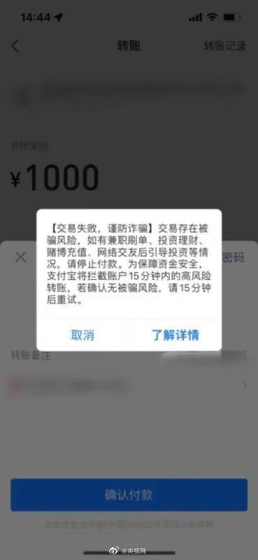 注意！支付宝出现这两个界面千万别转账