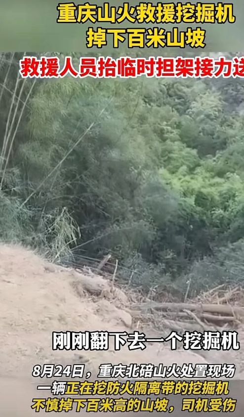 重庆北碚山火救援频出意外，一名男性志愿者被无人机桨叶割伤头部