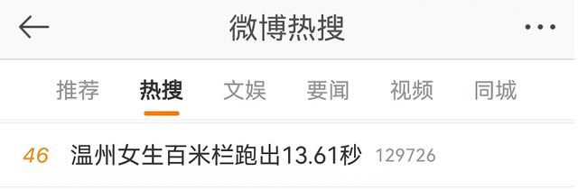 破纪录！浙江女生百米栏跑出13.61秒，已被北京大学录取