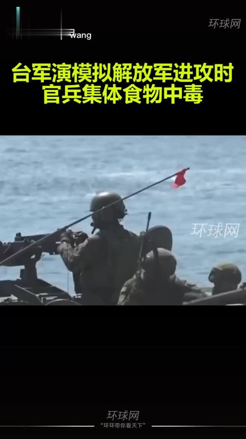 台军军演时，集体食物中毒，这保障能力真弱